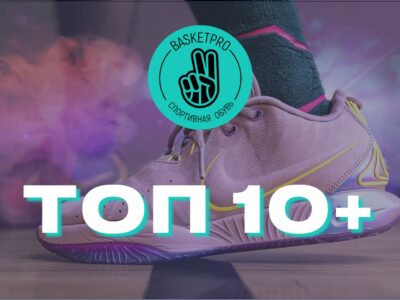 Топ 10+ лучших баскетбольных кроссовок